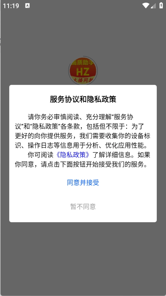 万能画质助手安卓官方版图3