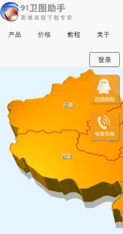 91卫图助手手机版图3