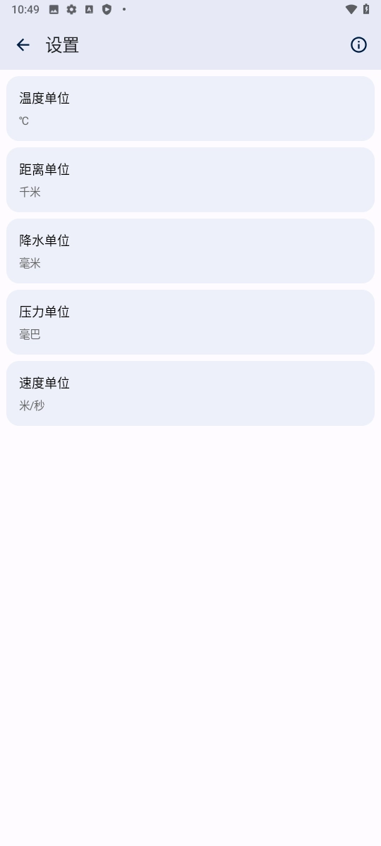 几何天气去广告版图3