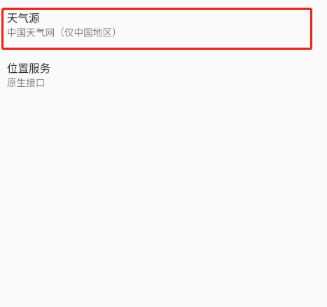 几何天气去广告版图7