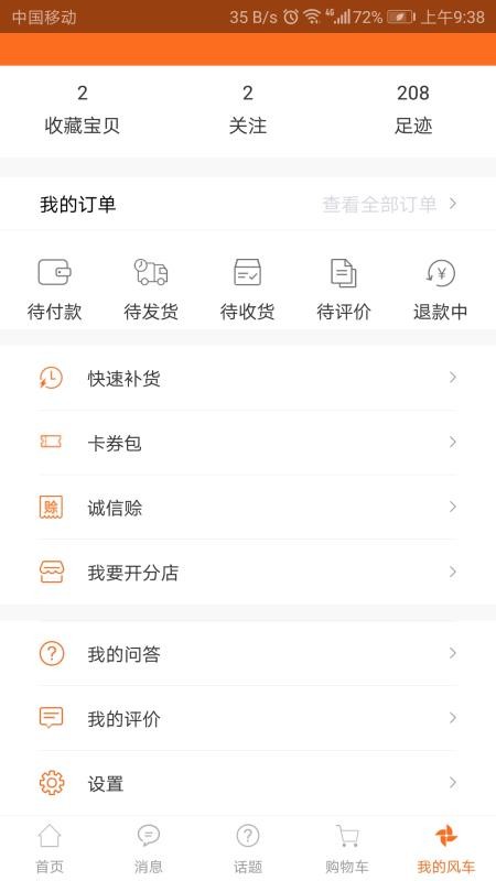大风车商城截图1