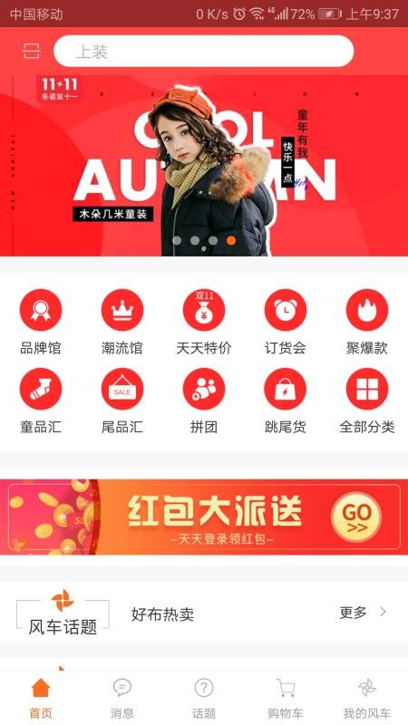 大风车商城截图2