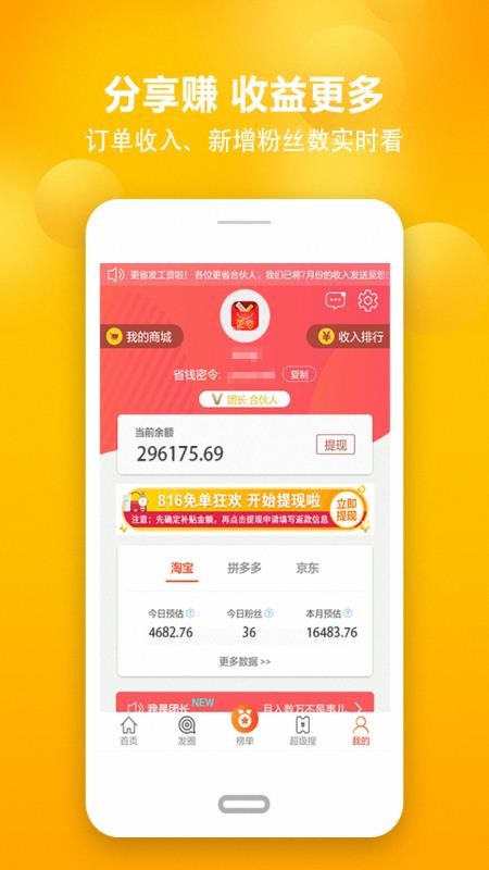 省钱优惠券快报截图1