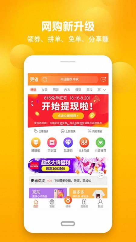 省钱优惠券快报截图2