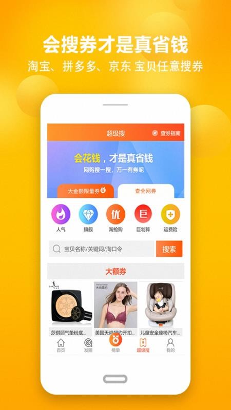 省钱优惠券快报截图3