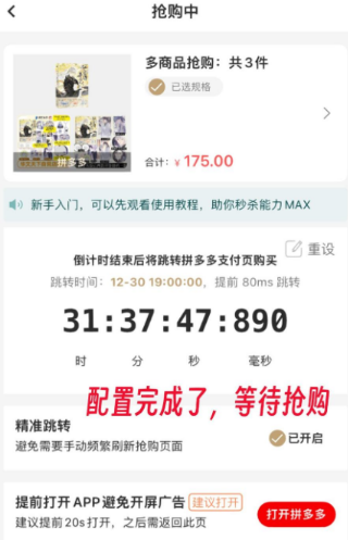 快快抢红包神器7