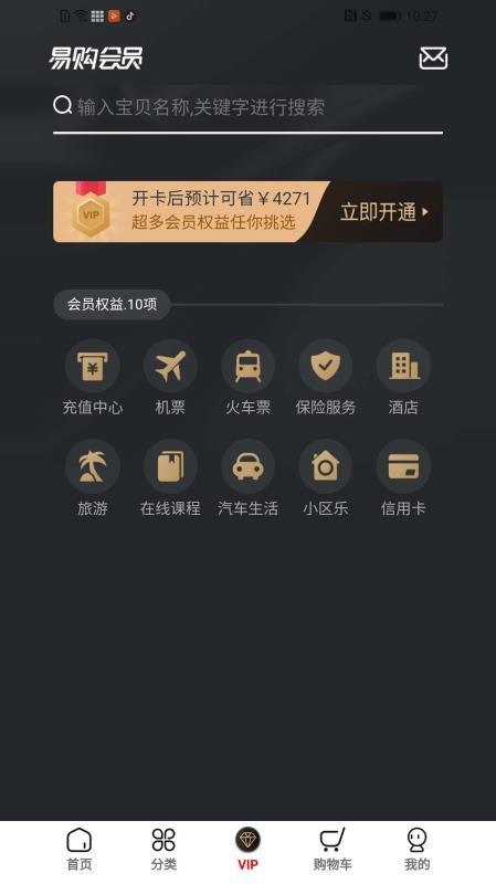 易购世家截图0