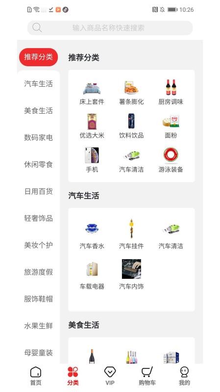 易购世家截图1