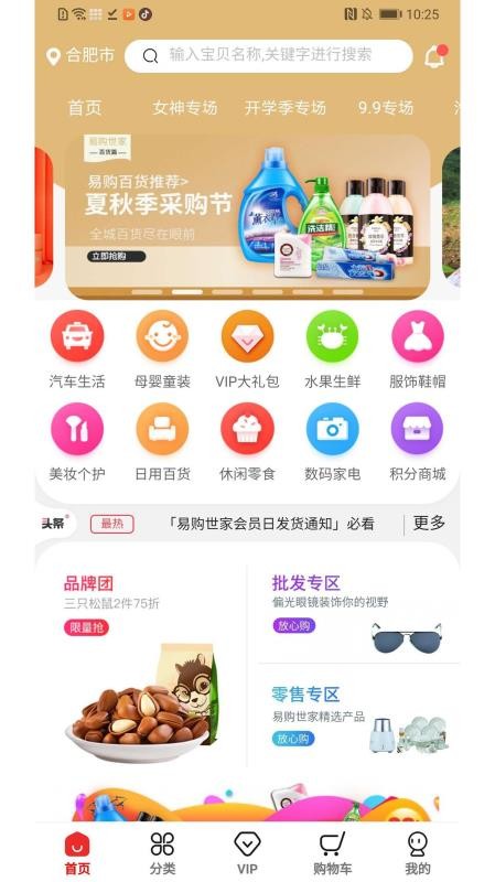 易购世家截图2