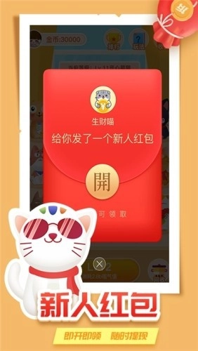 全民养猫红包版图2
