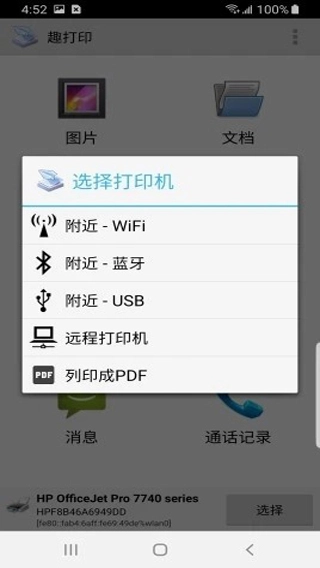 趣打印免费版图3