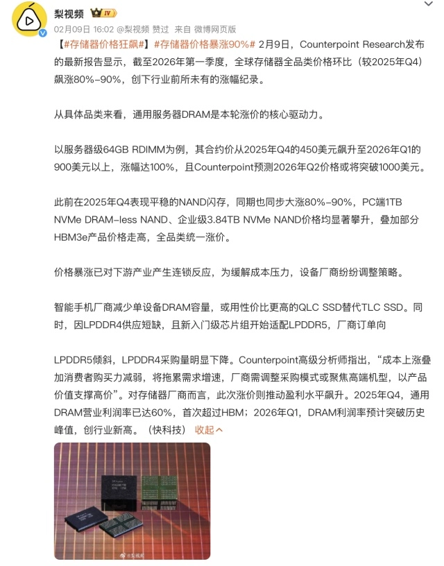 全球存储器价格刷新行业纪录猛涨 产业链引发连锁反应