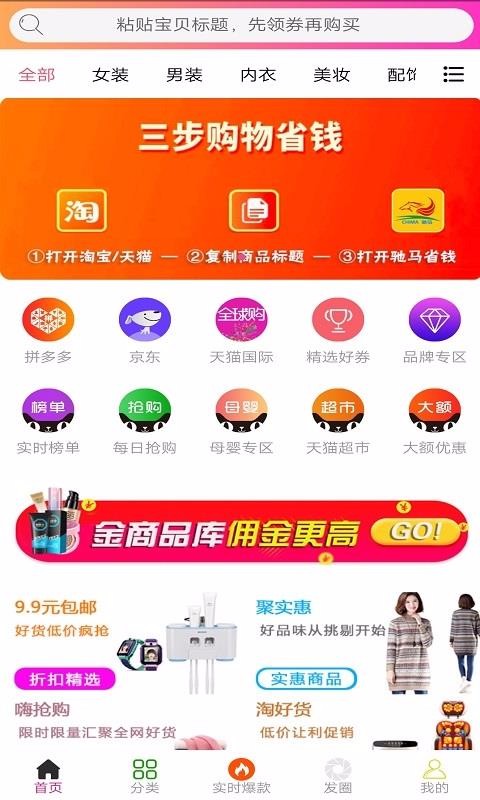 驰马省钱截图