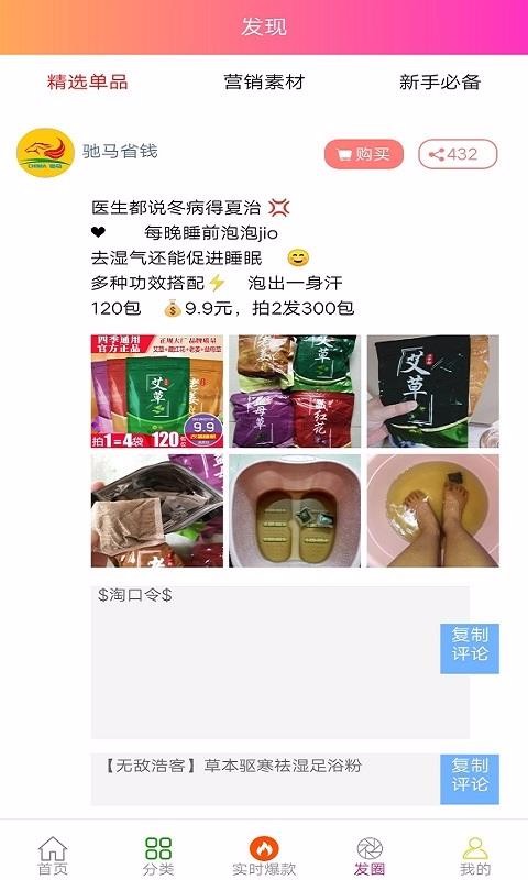 驰马省钱截图