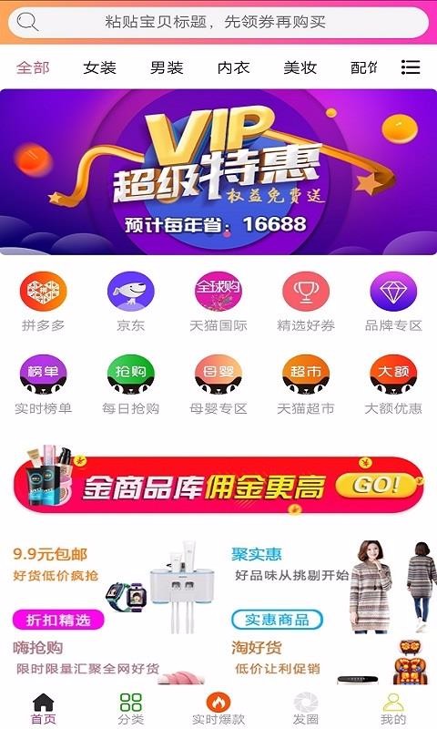 驰马省钱截图