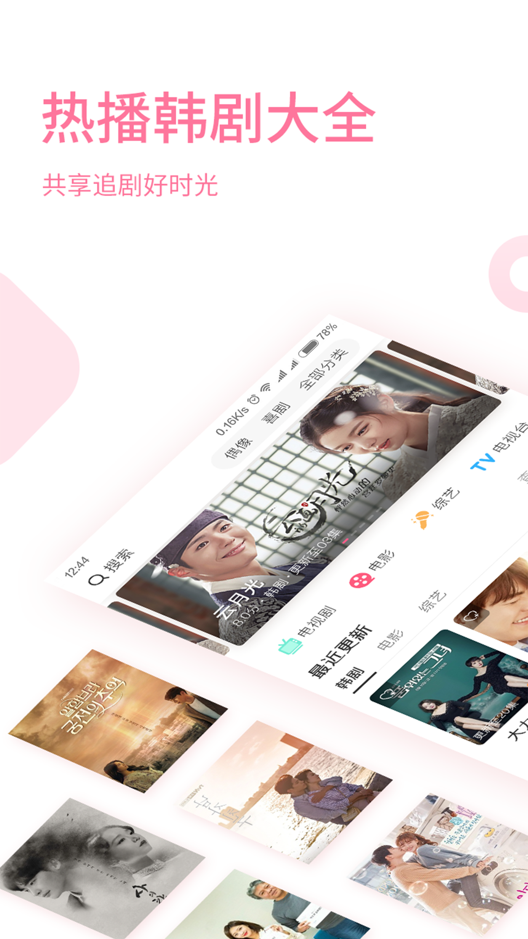 时光韩剧最新版截图1