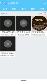 一键换机安装包截图0