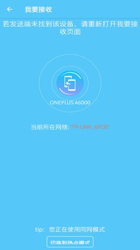 一键换机安装包截图2