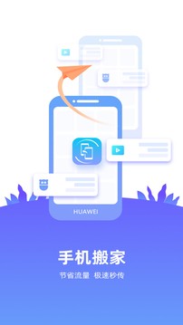 一键换机安装包截图3