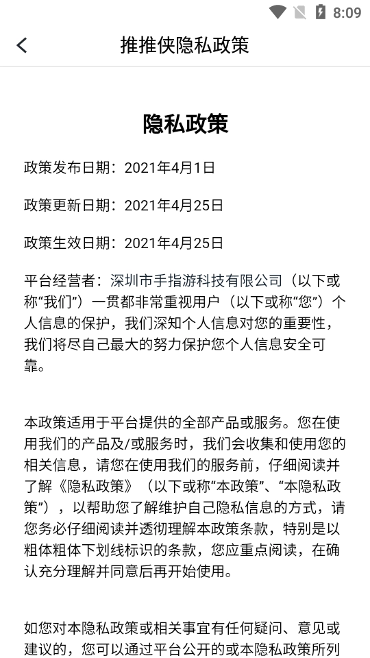 推推侠手机免费版图3