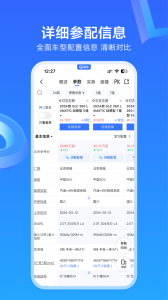 易车截图3