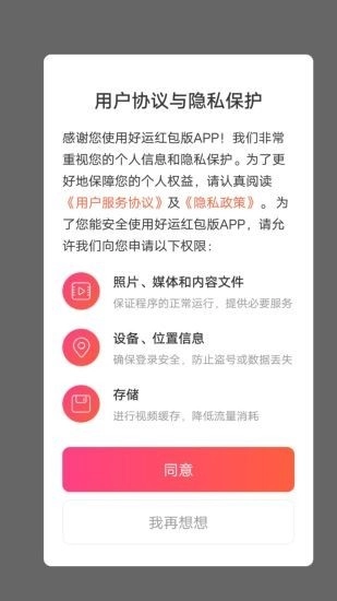 好运红包版图3