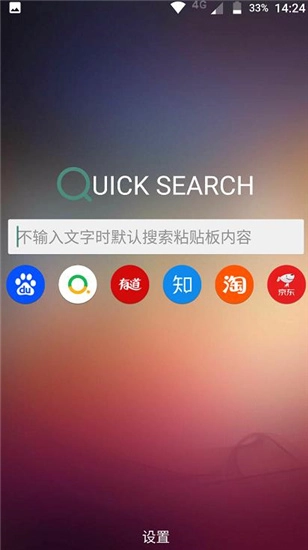 快速搜索原版图1