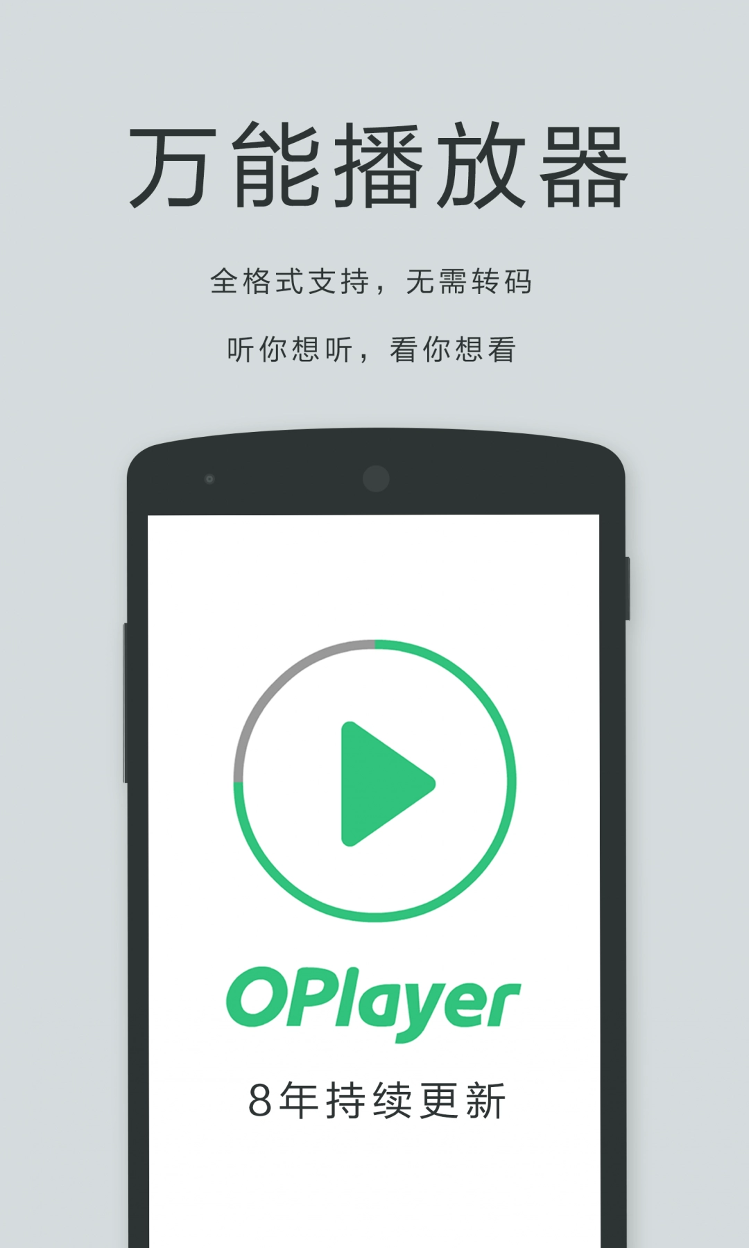 OPlayer播放器免费版图1
