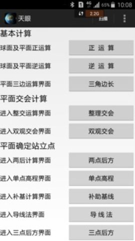 天眼卫星地图高清版2