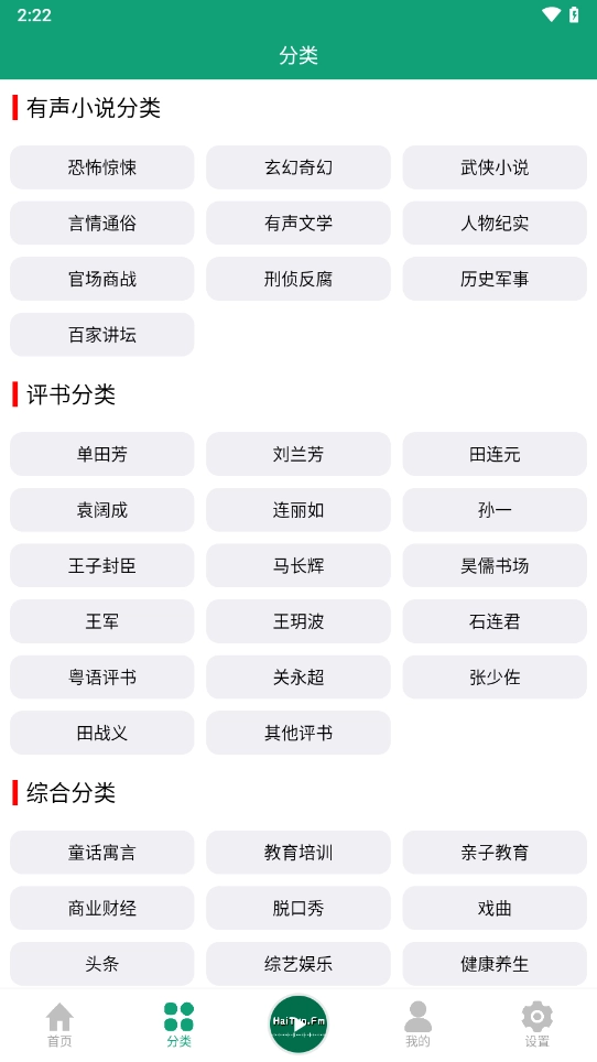 海豚之音听书图1