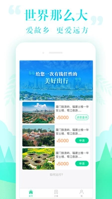小花旅行手机免费版图2