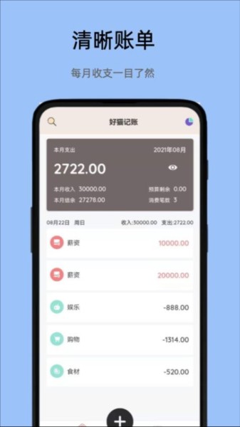 好猫记账截图2