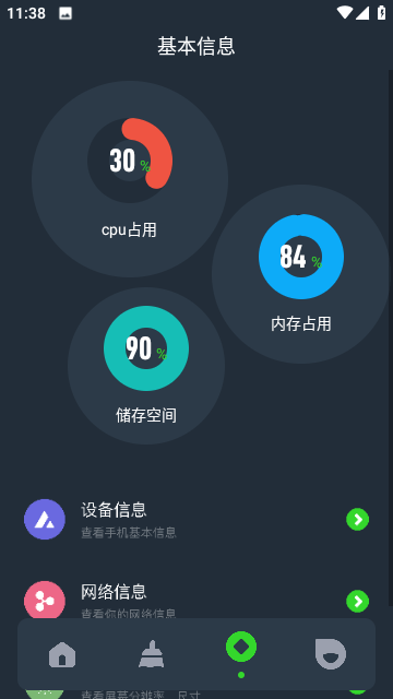 图吧工具箱安卓版截图1