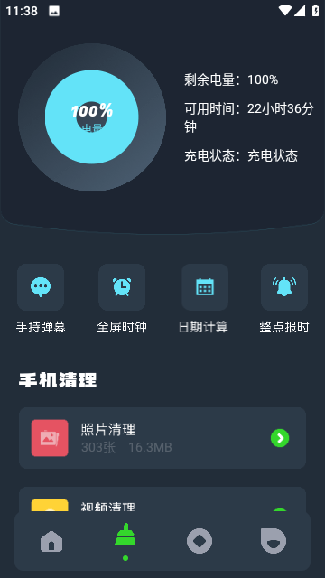 图吧工具箱安卓版截图2