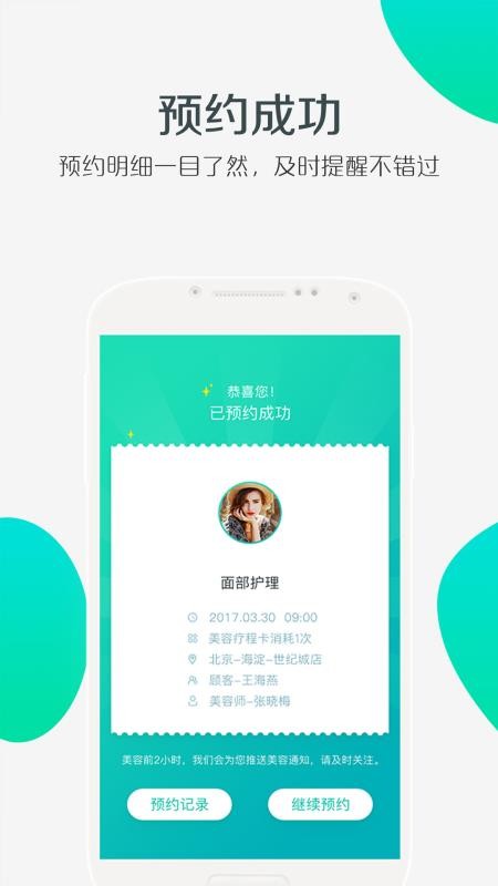 美享美客截图3