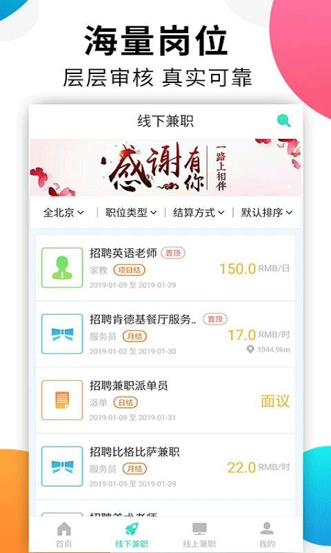 人人兼职2
