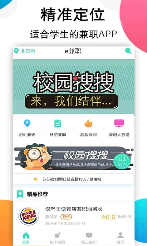 人人兼职3