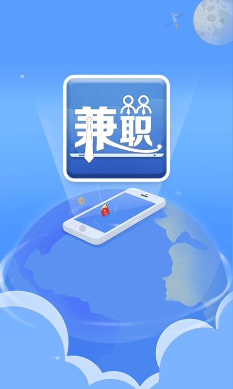 人人兼职4