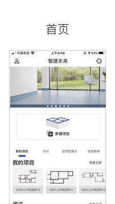 智建未来截图1