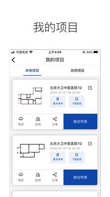 智建未来截图2