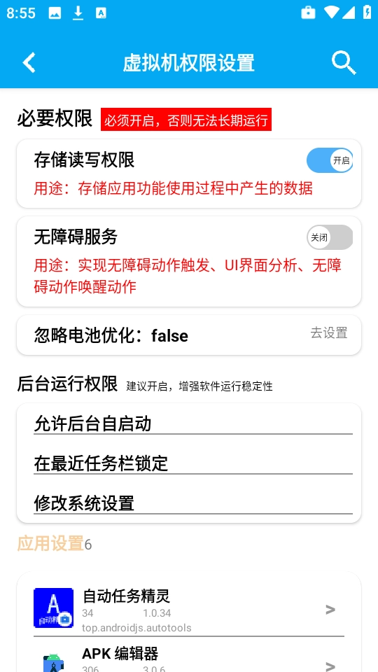 自动任务精灵(3)