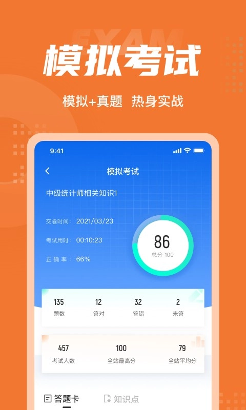 中级统计师考试聚题库安卓免费版图4