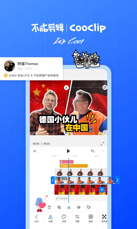 不咕剪辑正版图2