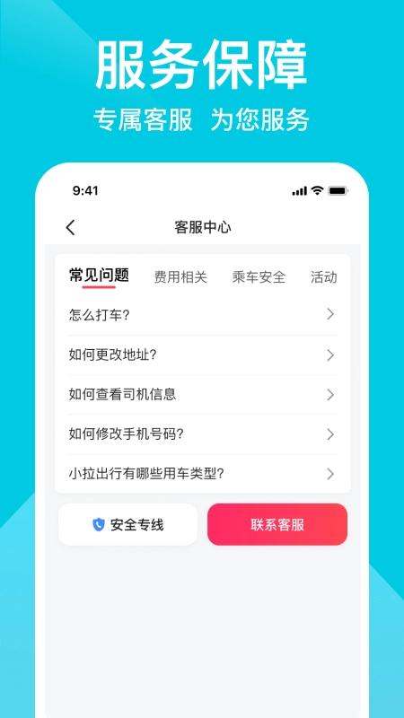 小拉出行通用版图1
