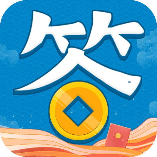 全民趣答题红包版