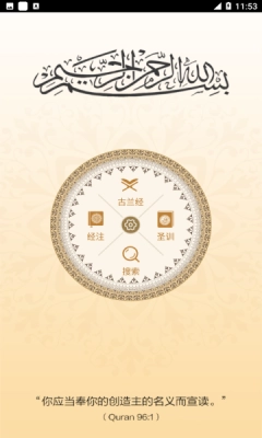你读古兰软件安卓直装版图1