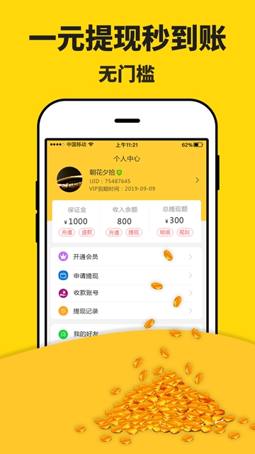 米多赚钱安卓版截图