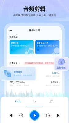 录音转换大师官方最新版图3