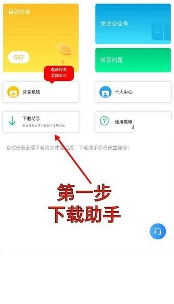 任务赚挂机手机正版图4