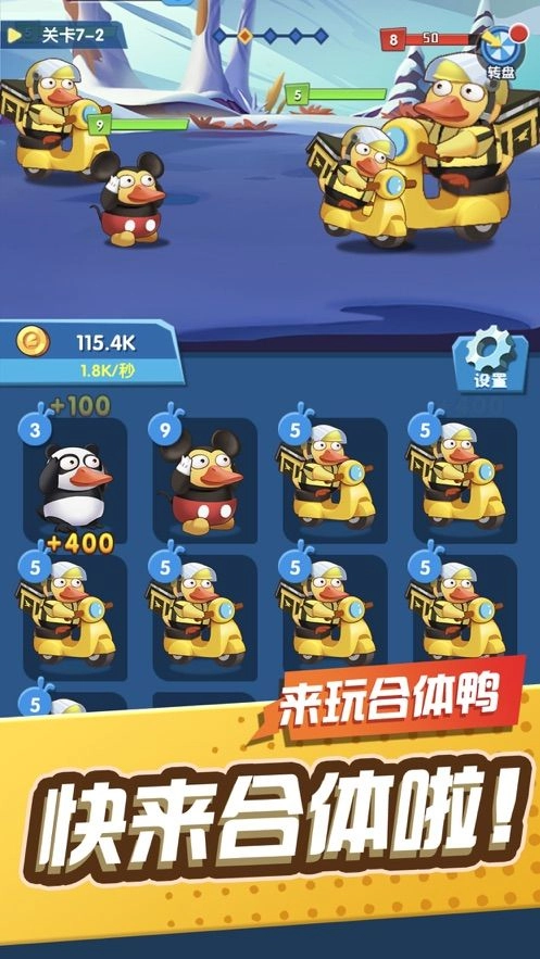 来玩合体鸭红包版图2